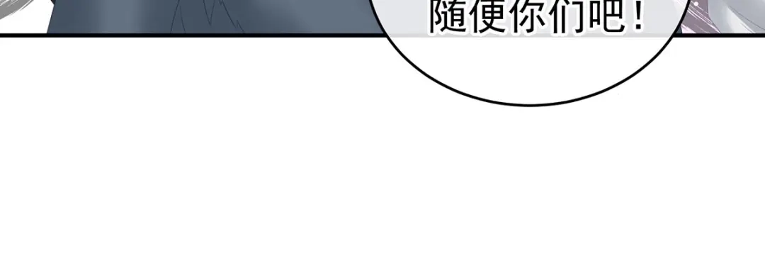 《女帝多蓝颜》第189话 偷看 第97页
