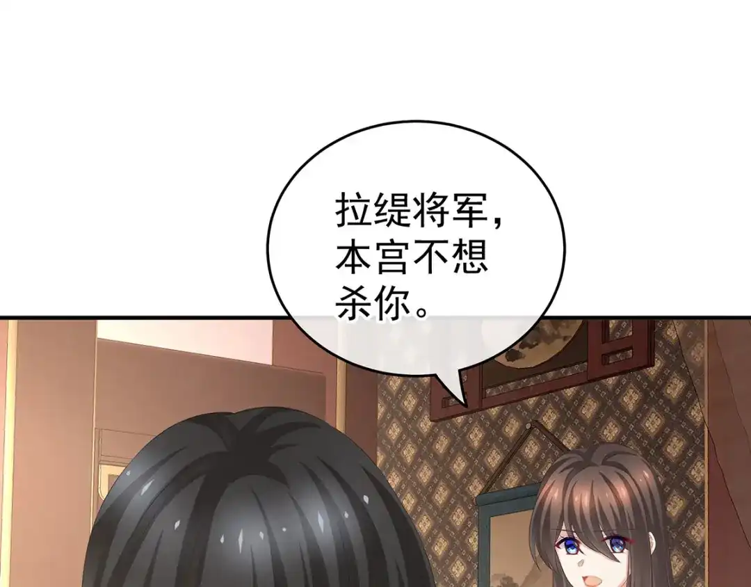 《女帝多蓝颜》第189话 偷看 第98页