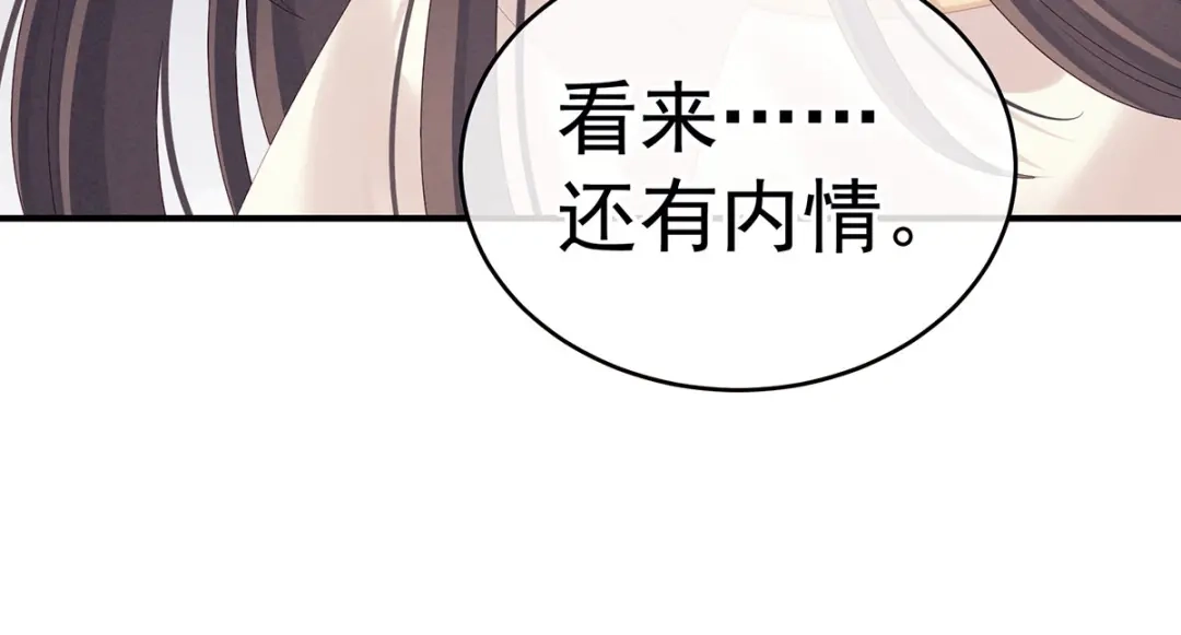 《女帝多蓝颜》第189话 偷看 第79页