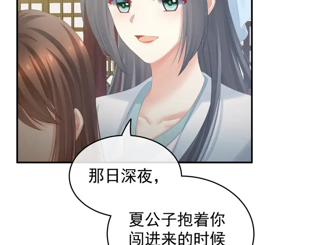 《女帝多蓝颜》第189话 偷看 第43页