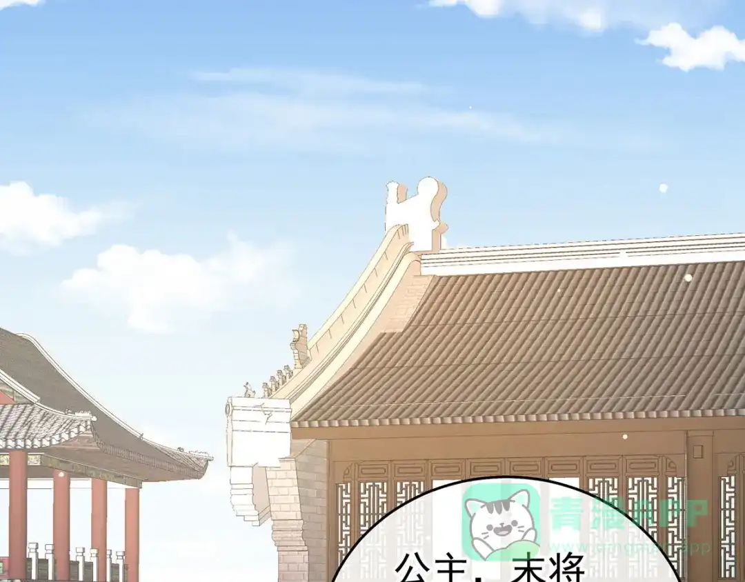 《女帝多蓝颜》第189话 偷看 第81页