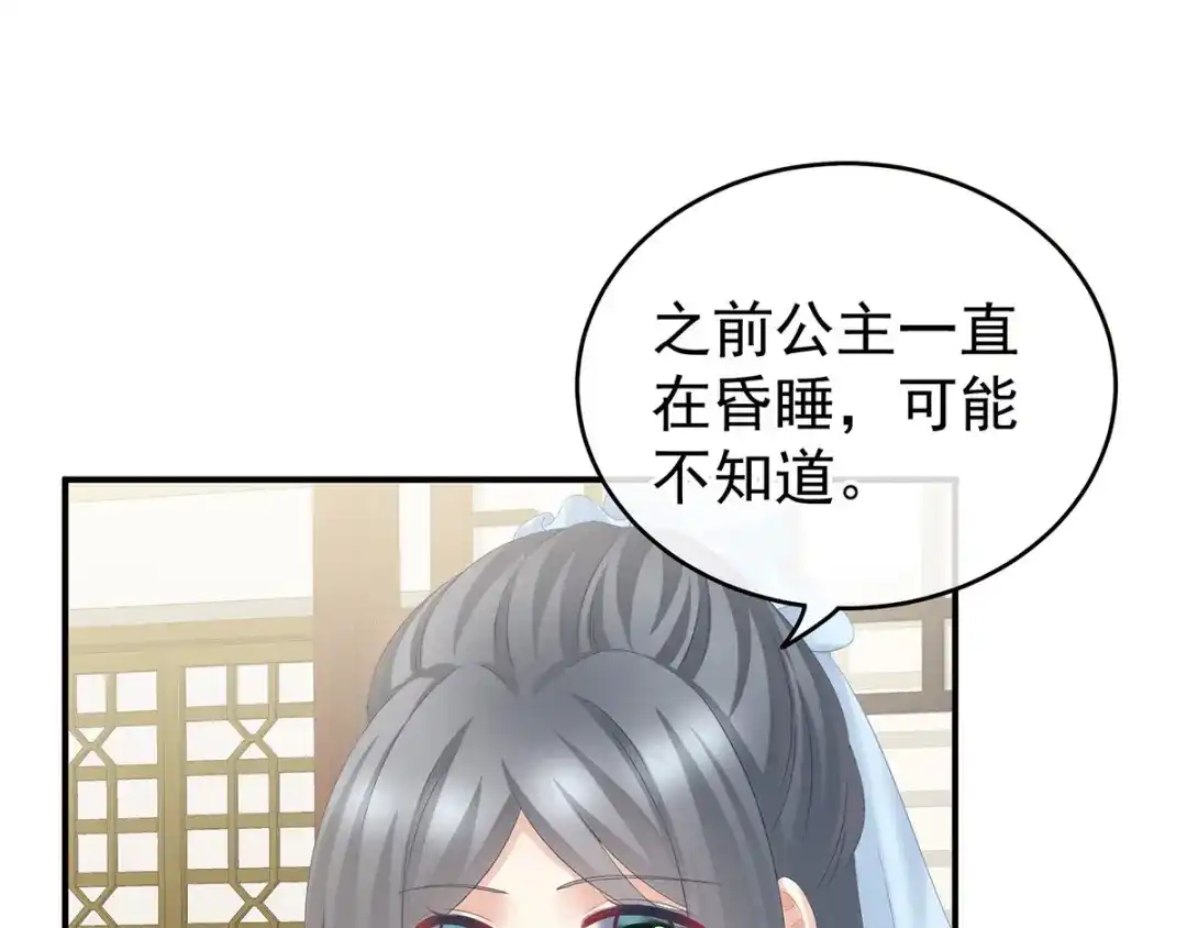 《女帝多蓝颜》第189话 偷看 第42页