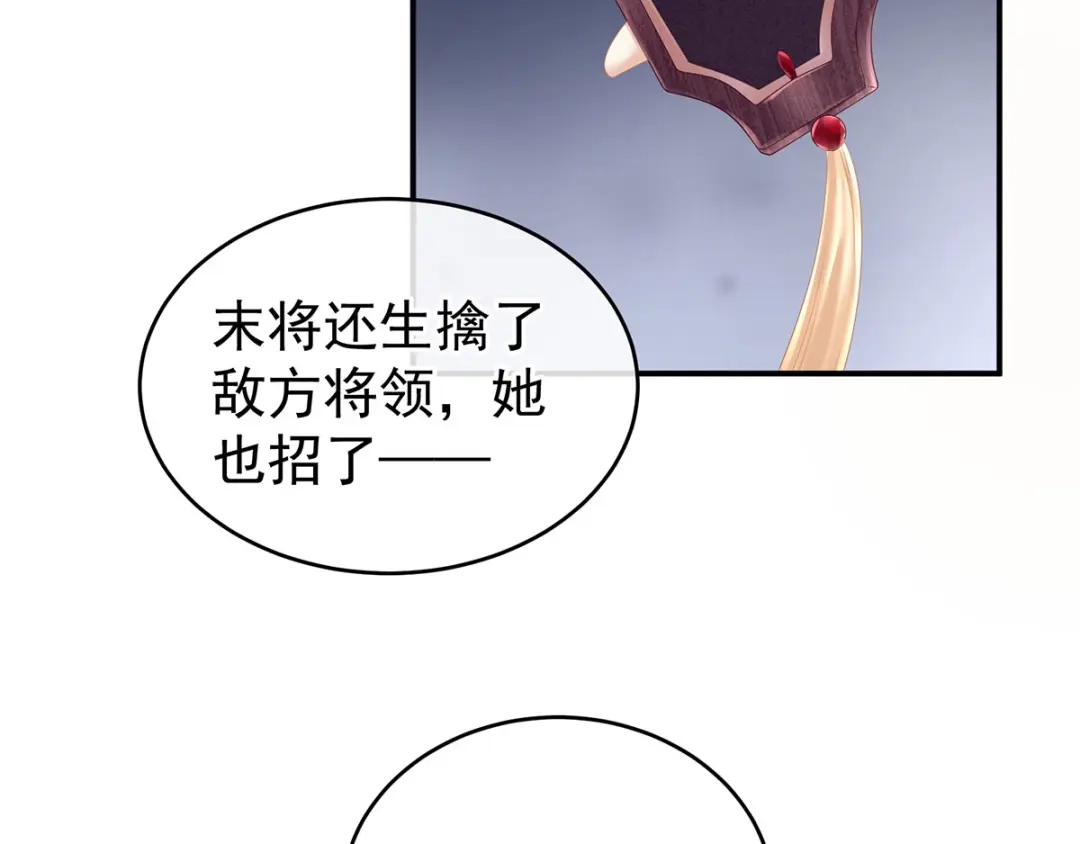 《女帝多蓝颜》第189话 偷看 第93页