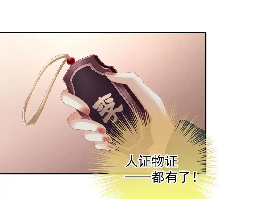 《女帝多蓝颜》第189话 偷看 第104页