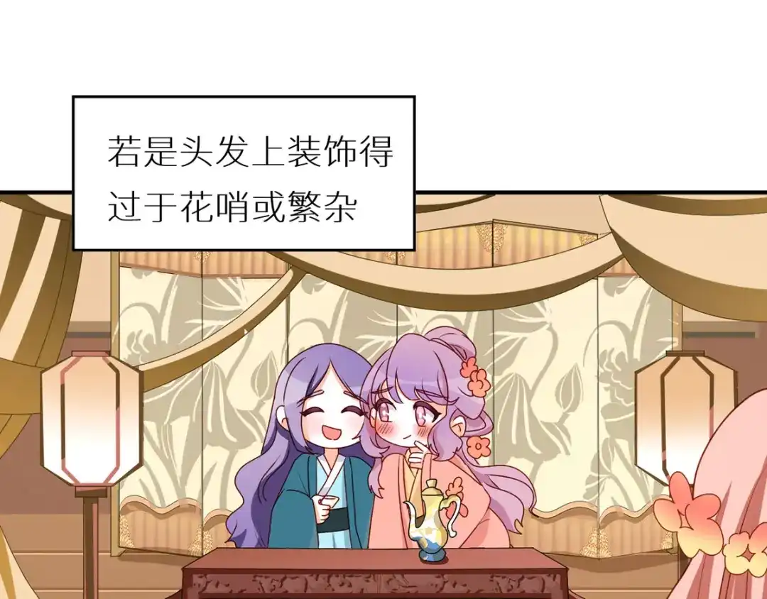 《女帝多蓝颜》番外 女尊流行图鉴 第33页