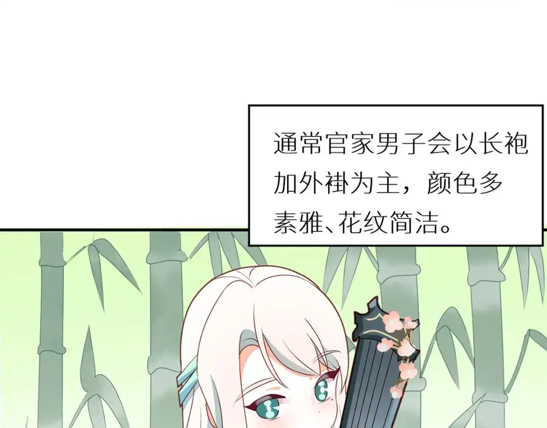 《女帝多蓝颜》番外 女尊流行图鉴 第52页