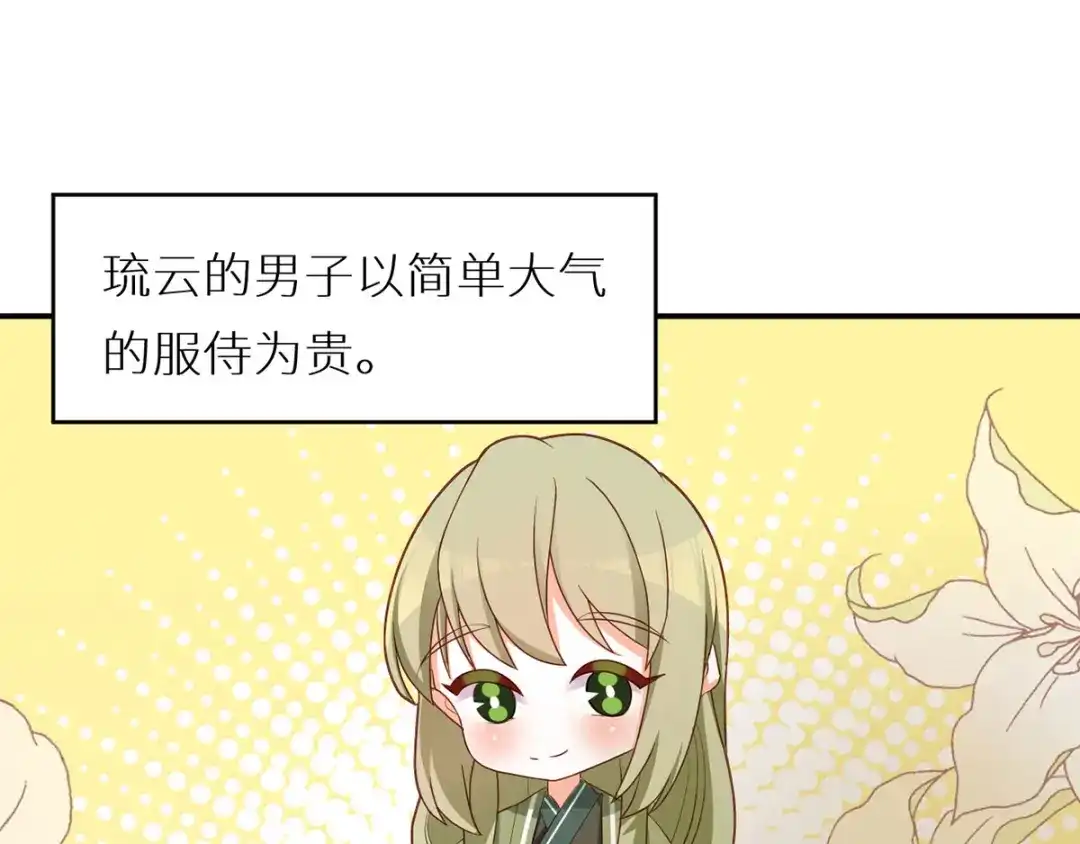 《女帝多蓝颜》番外 女尊流行图鉴 第50页
