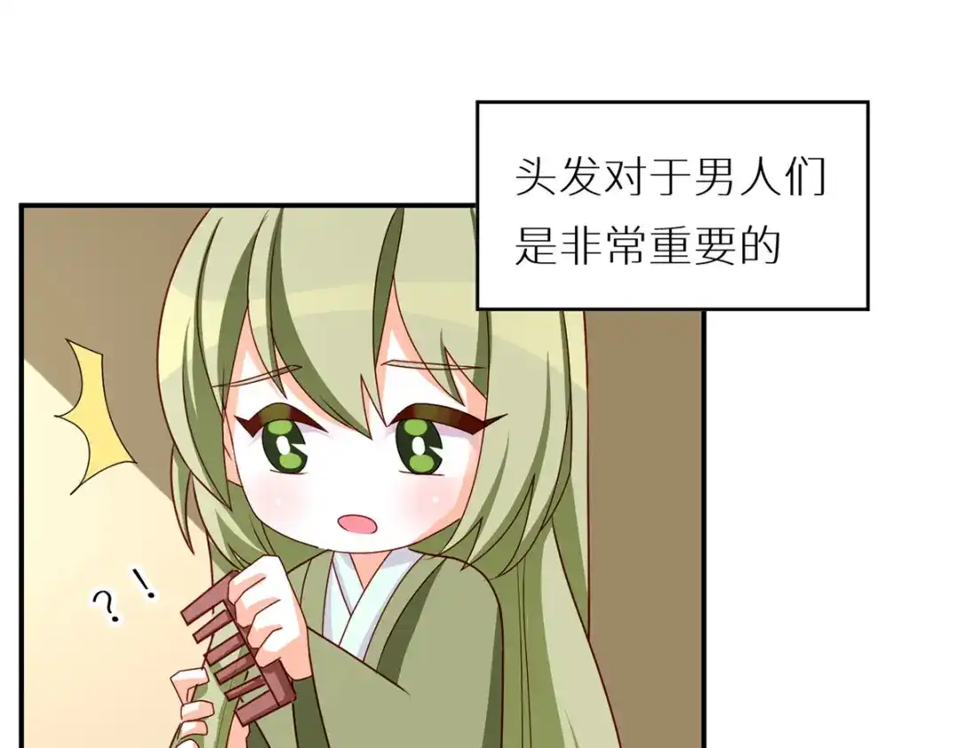 《女帝多蓝颜》番外 女尊流行图鉴 第39页