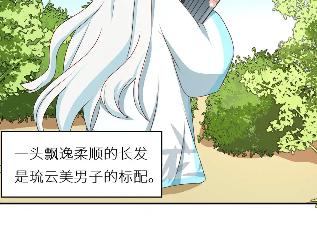 《女帝多蓝颜》番外 女尊流行图鉴 第27页