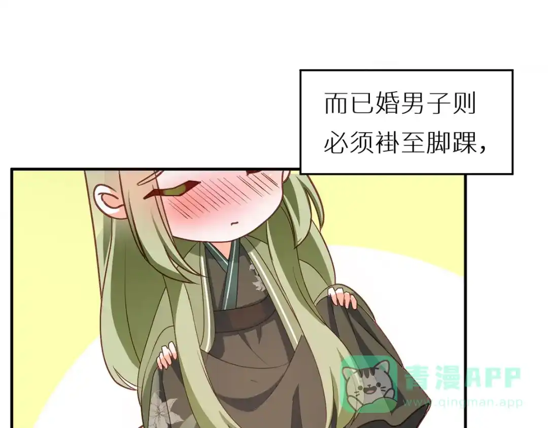 《女帝多蓝颜》番外 女尊流行图鉴 第61页