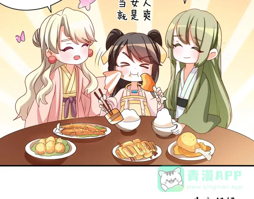《女帝多蓝颜》番外 女尊流行图鉴 第21页