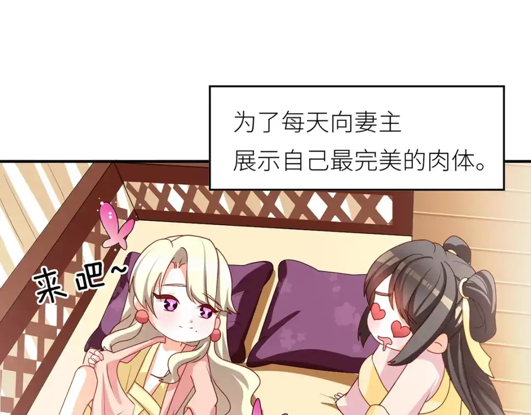 《女帝多蓝颜》番外 女尊流行图鉴 第4页
