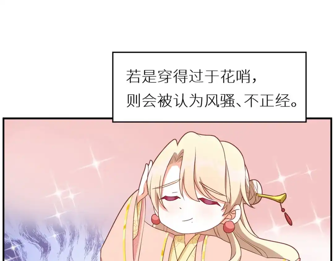 《女帝多蓝颜》番外 女尊流行图鉴 第55页