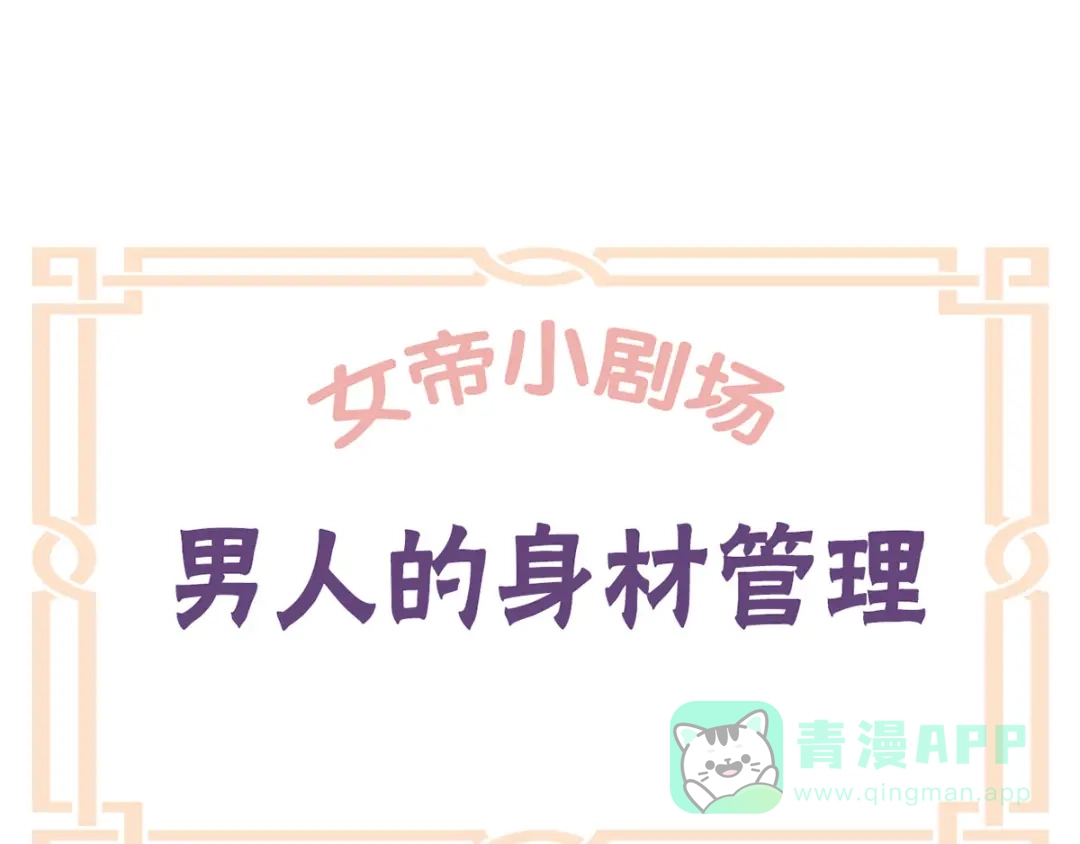 《女帝多蓝颜》番外 女尊流行图鉴 第1页