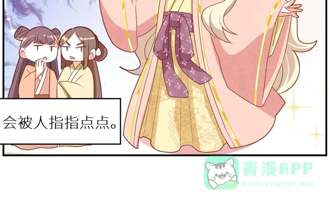 《女帝多蓝颜》番外 女尊流行图鉴 第56页