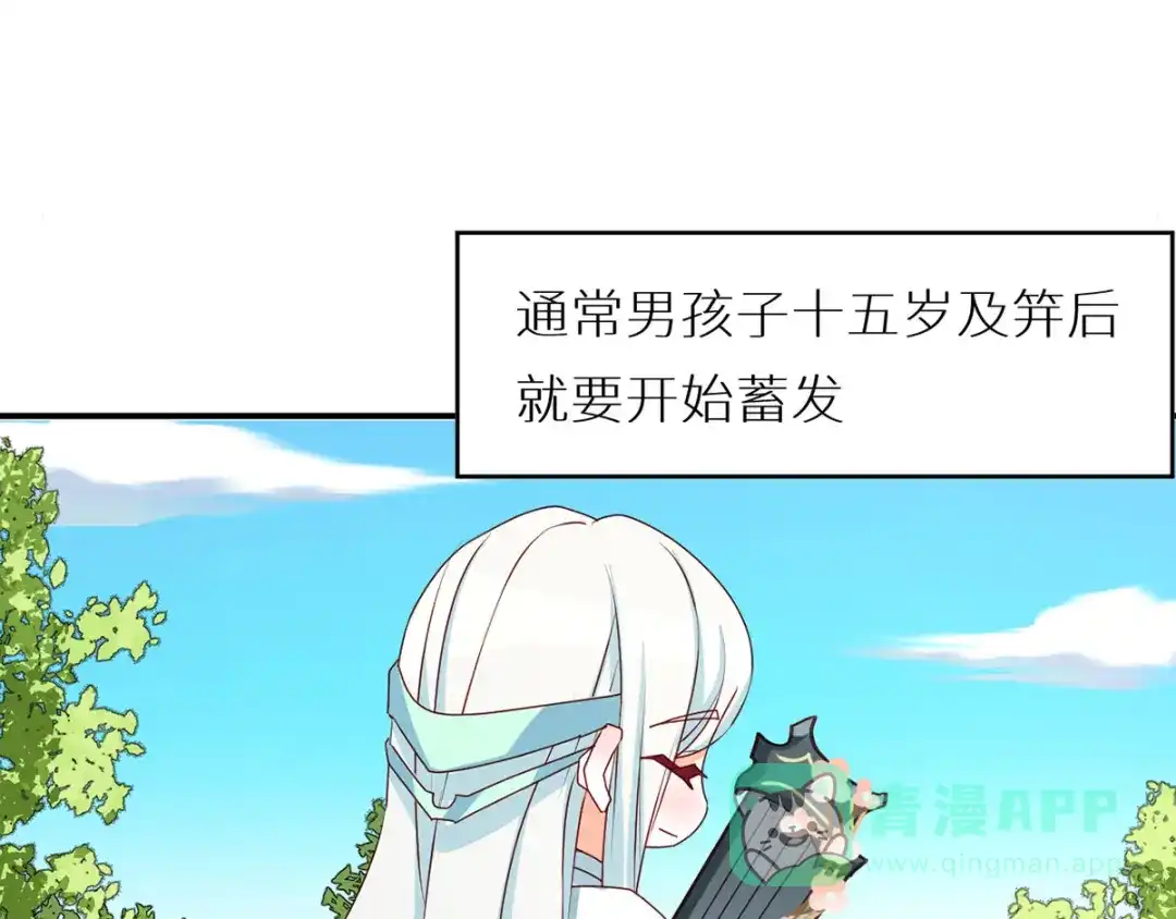 《女帝多蓝颜》番外 女尊流行图鉴 第26页