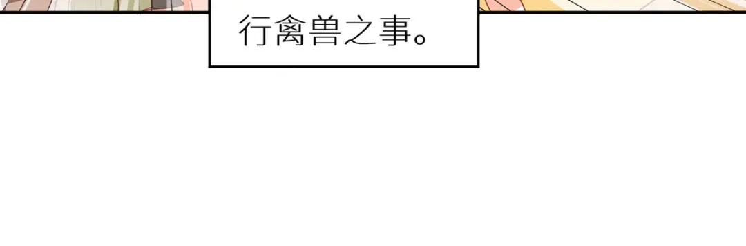 《女帝多蓝颜》番外 女尊流行图鉴 第64页
