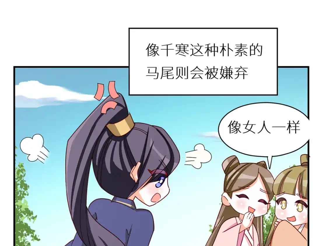 《女帝多蓝颜》番外 女尊流行图鉴 第37页
