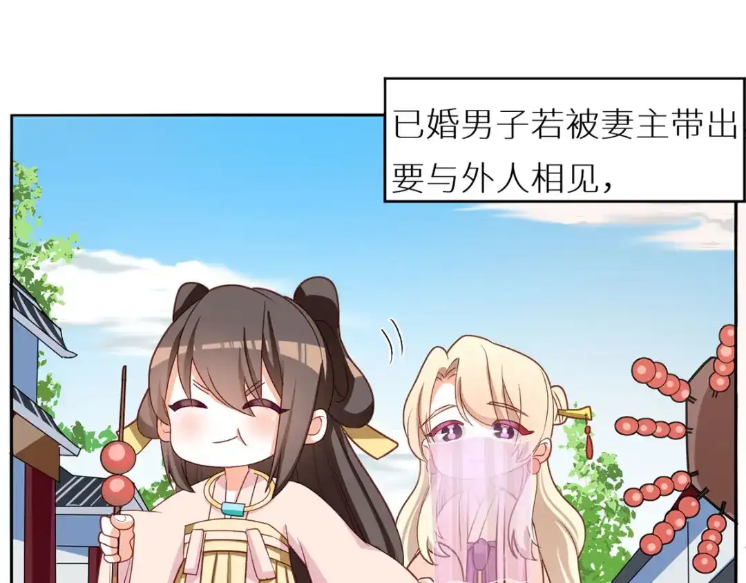 《女帝多蓝颜》番外 女尊流行图鉴 第65页