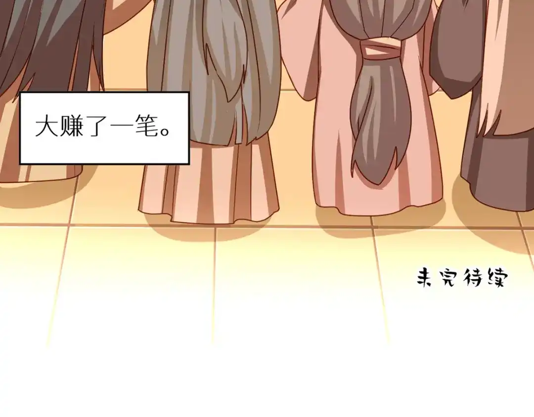 《女帝多蓝颜》番外 女尊流行图鉴 第47页