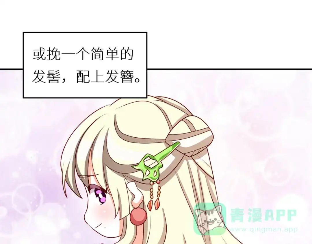 《女帝多蓝颜》番外 女尊流行图鉴 第31页