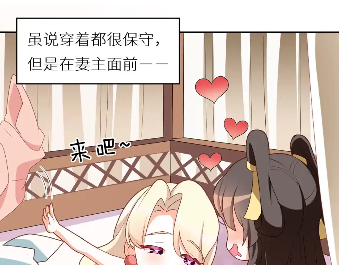《女帝多蓝颜》番外 女尊流行图鉴 第67页