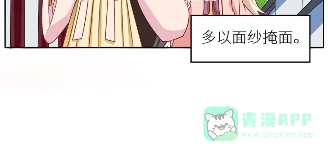 《女帝多蓝颜》番外 女尊流行图鉴 第66页