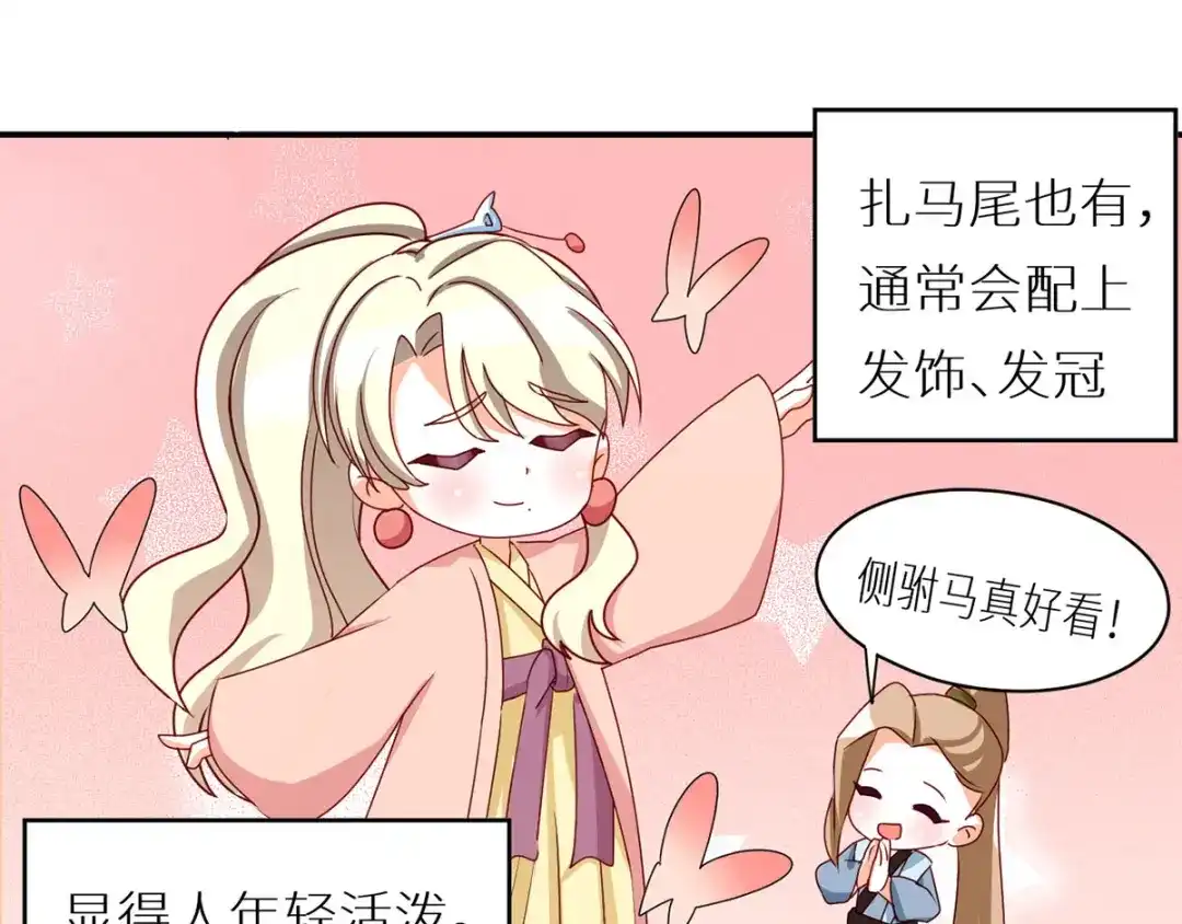 《女帝多蓝颜》番外 女尊流行图鉴 第35页
