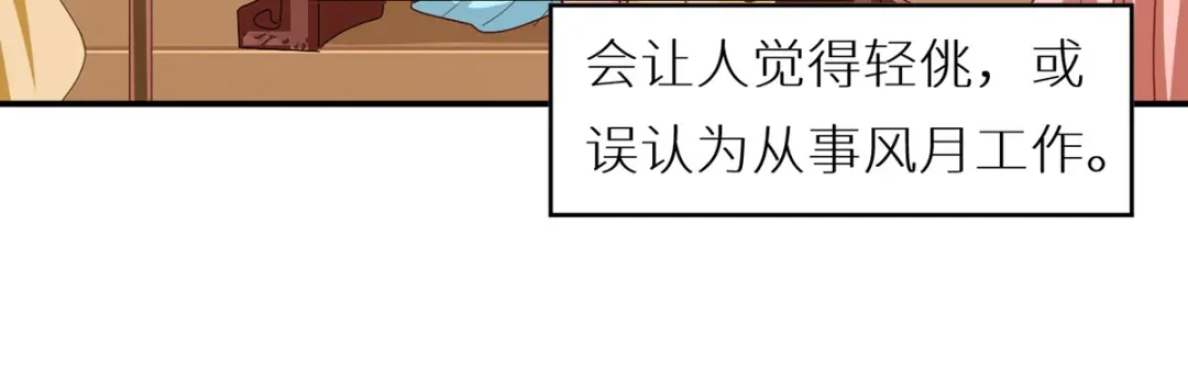 《女帝多蓝颜》番外 女尊流行图鉴 第34页