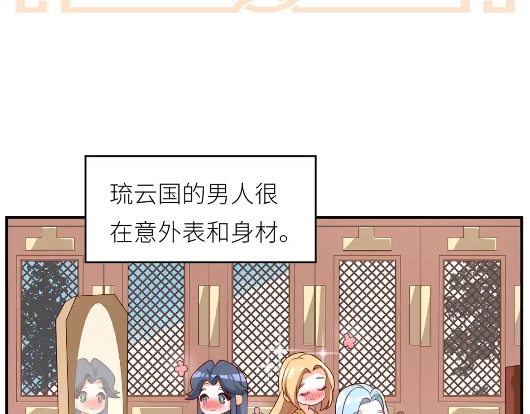 《女帝多蓝颜》番外 女尊流行图鉴 第2页