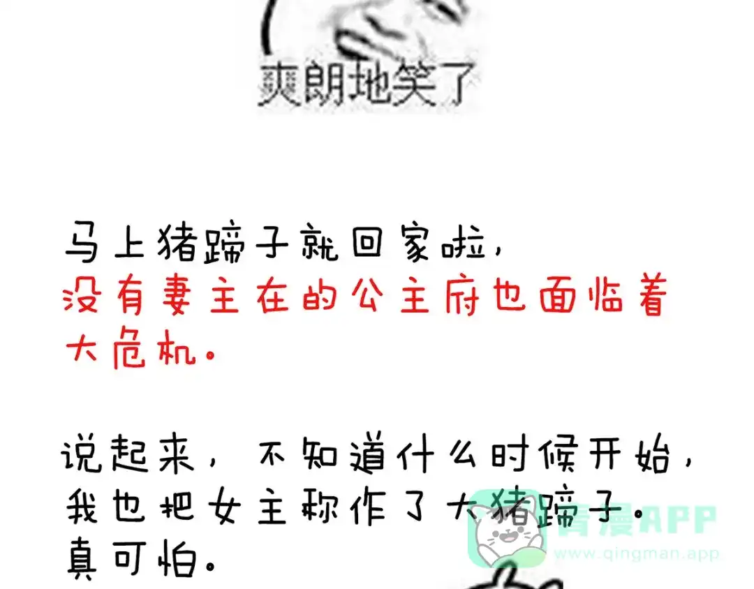 《女帝多蓝颜》番外 女尊流行图鉴 第71页