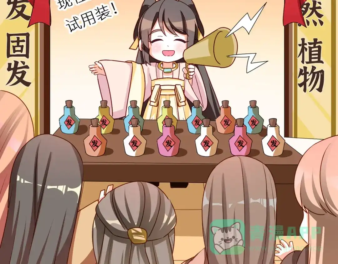 《女帝多蓝颜》番外 女尊流行图鉴 第46页