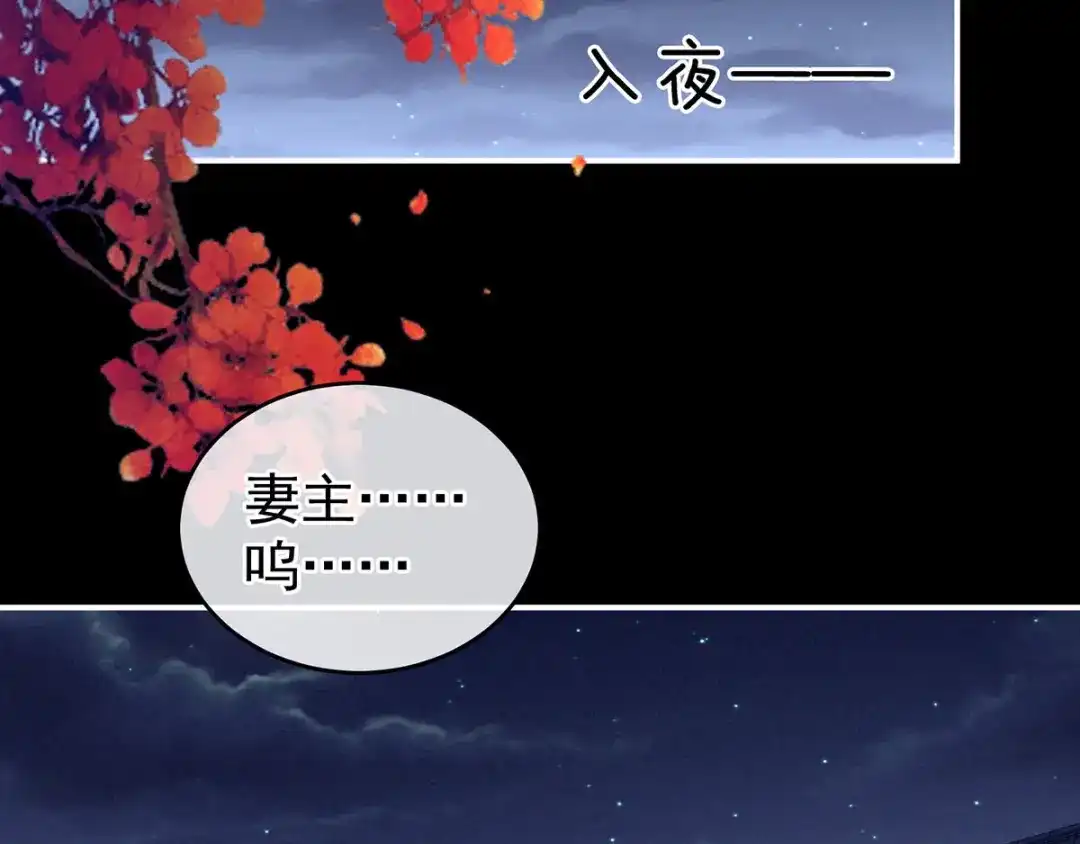 《女帝多蓝颜》第190话 暖情香 第104页