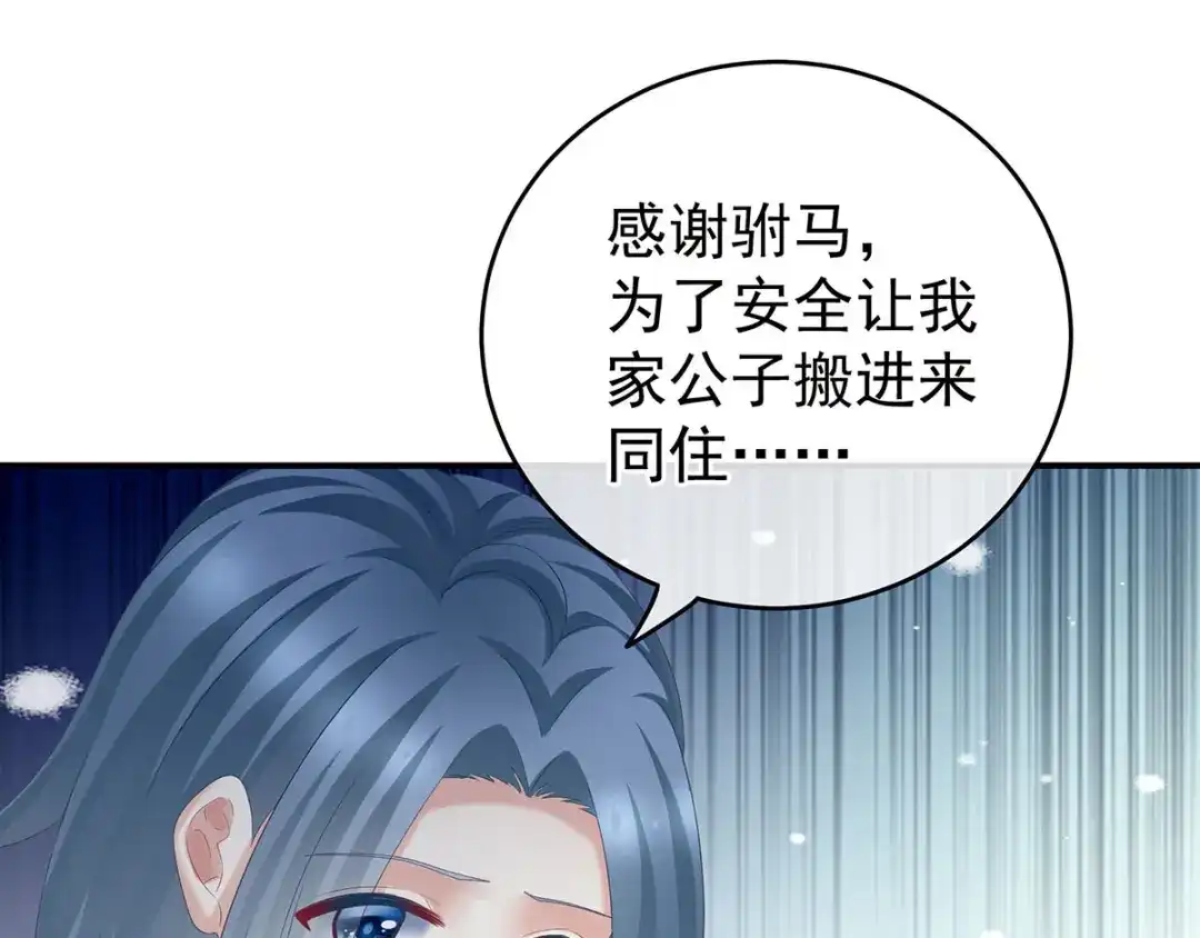 《女帝多蓝颜》第190话 暖情香 第35页
