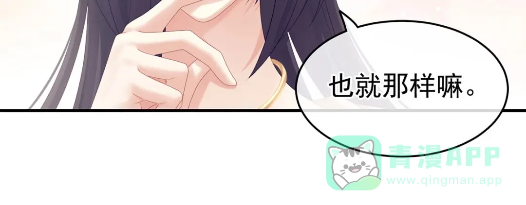 《女帝多蓝颜》第190话 暖情香 第61页