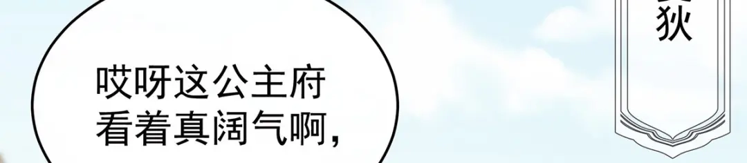 《女帝多蓝颜》第190话 暖情香 第53页