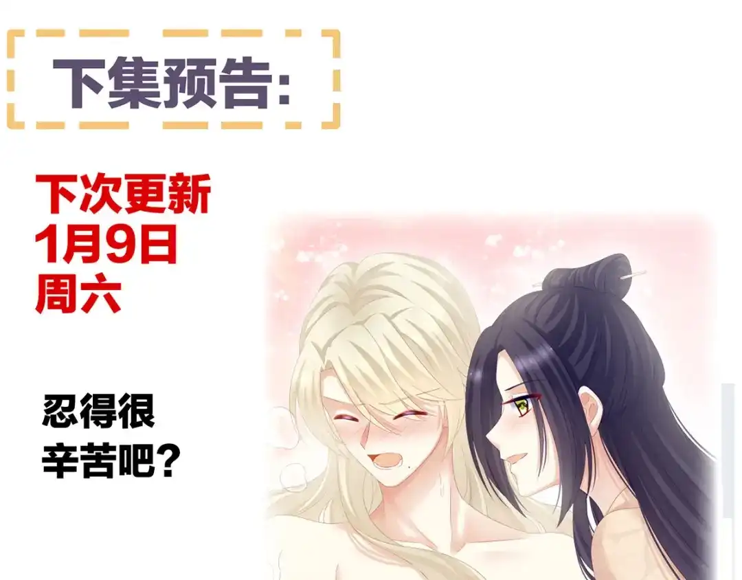 《女帝多蓝颜》第190话 暖情香 第132页
