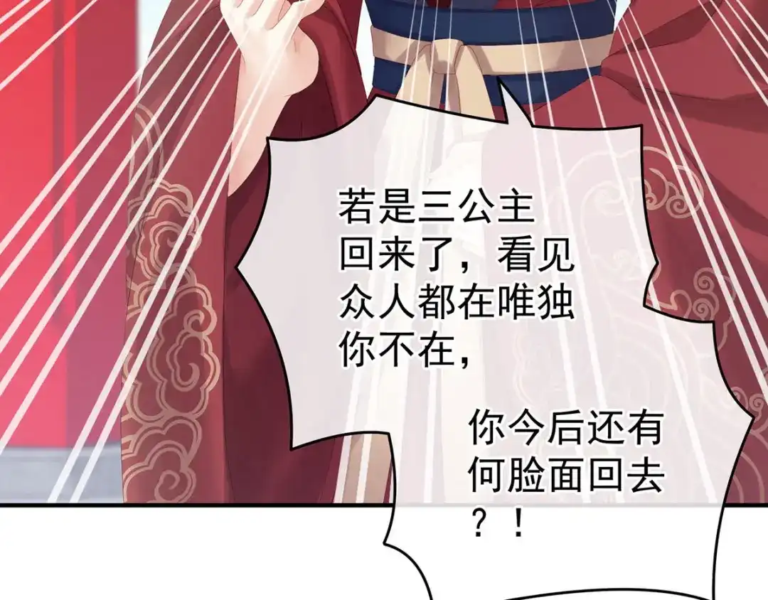《女帝多蓝颜》第190话 暖情香 第10页