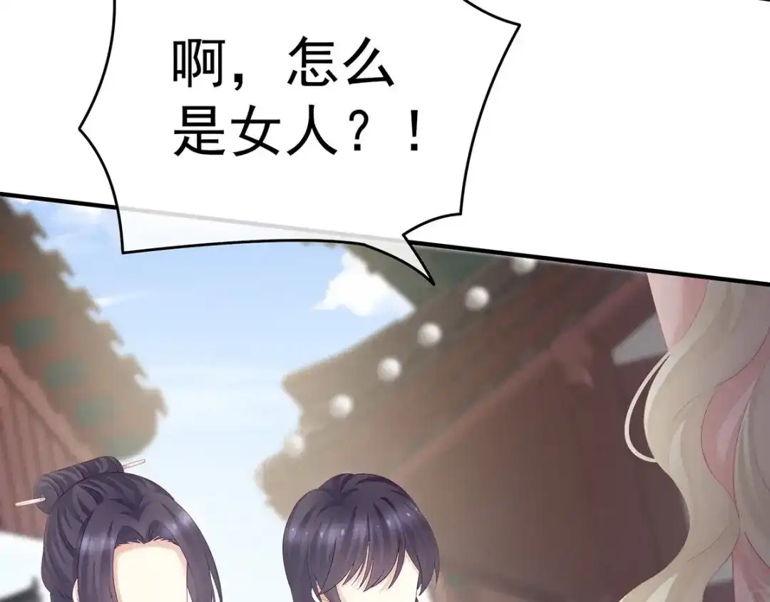 《女帝多蓝颜》第190话 暖情香 第78页