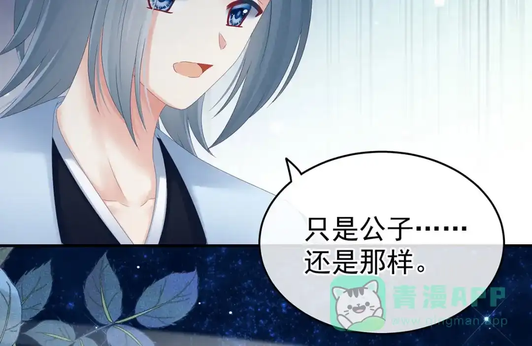 《女帝多蓝颜》第190话 暖情香 第36页