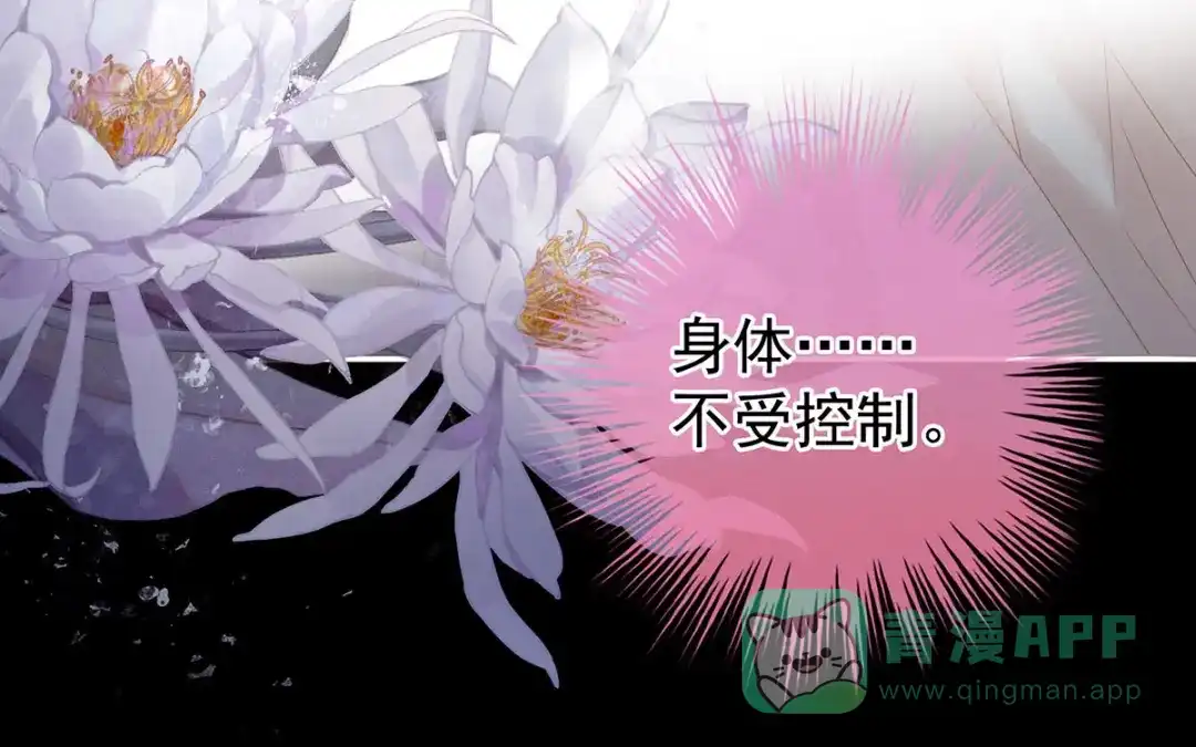 《女帝多蓝颜》第190话 暖情香 第116页