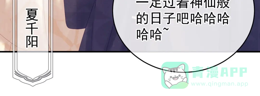《女帝多蓝颜》第190话 暖情香 第56页