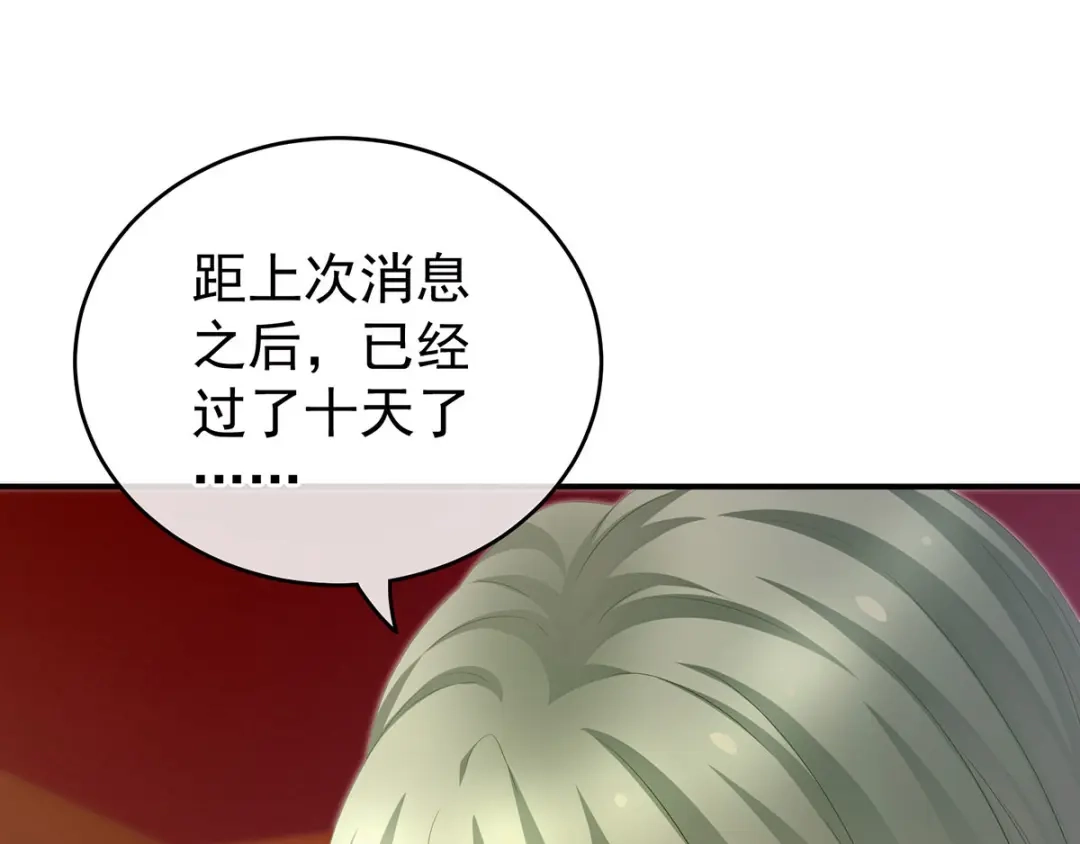 《女帝多蓝颜》第190话 暖情香 第23页