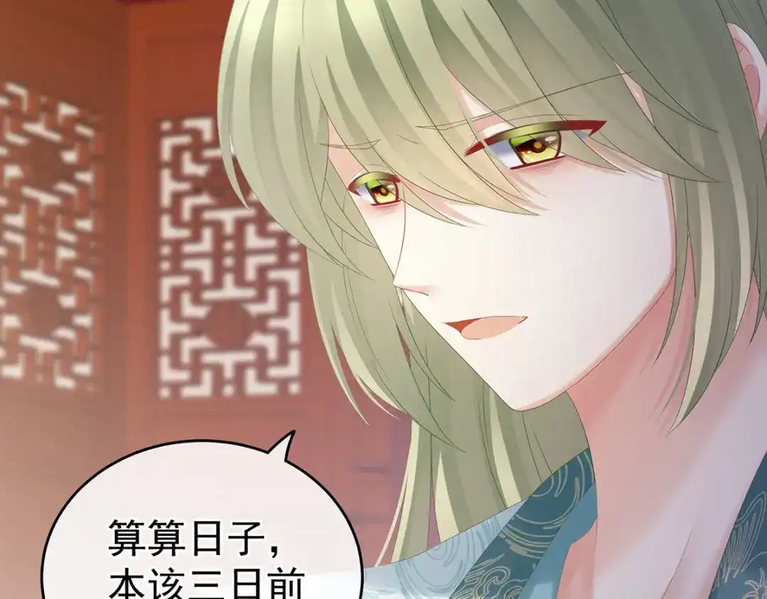 《女帝多蓝颜》第190话 暖情香 第24页