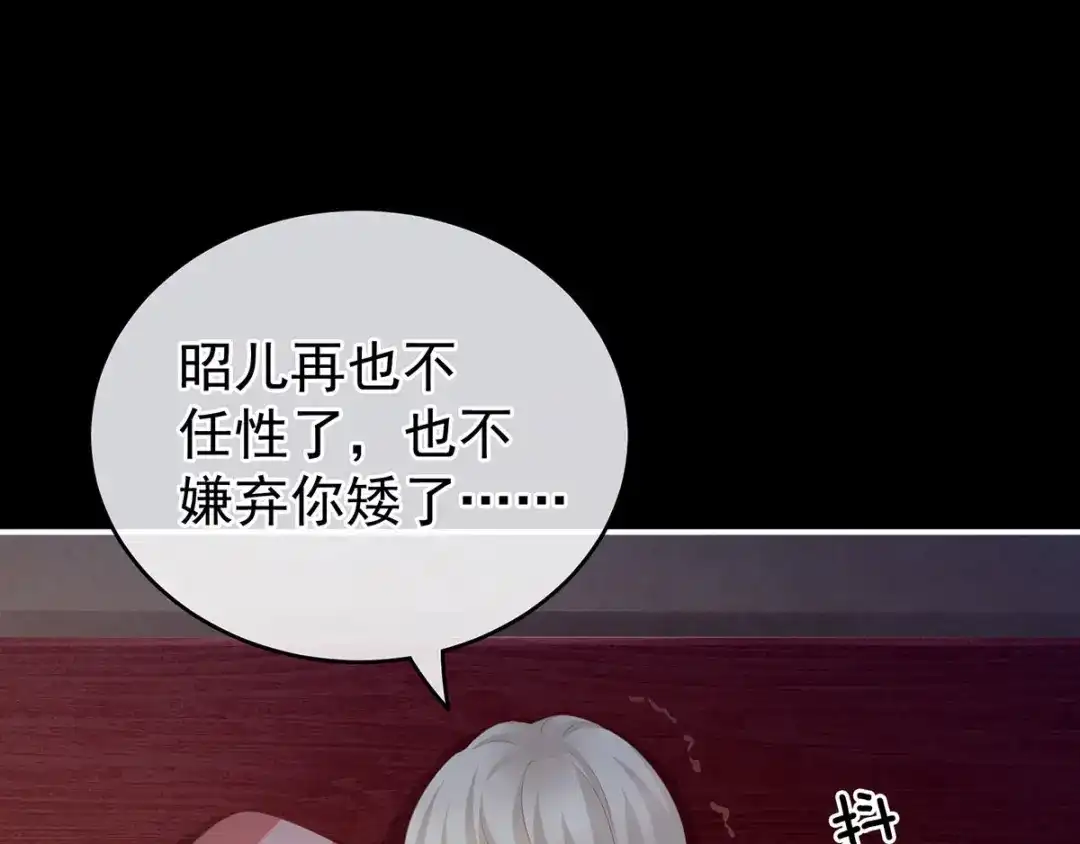 《女帝多蓝颜》第190话 暖情香 第107页