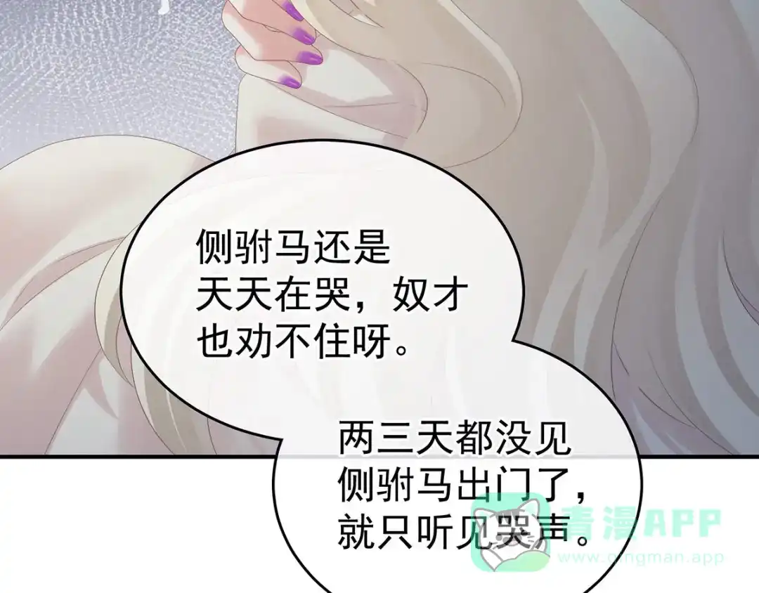《女帝多蓝颜》第190话 暖情香 第31页