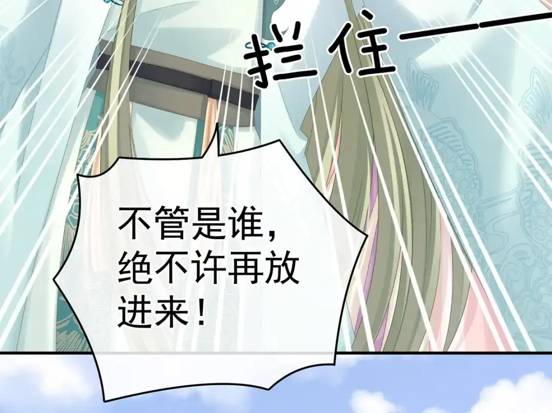 《女帝多蓝颜》第190话 暖情香 第85页