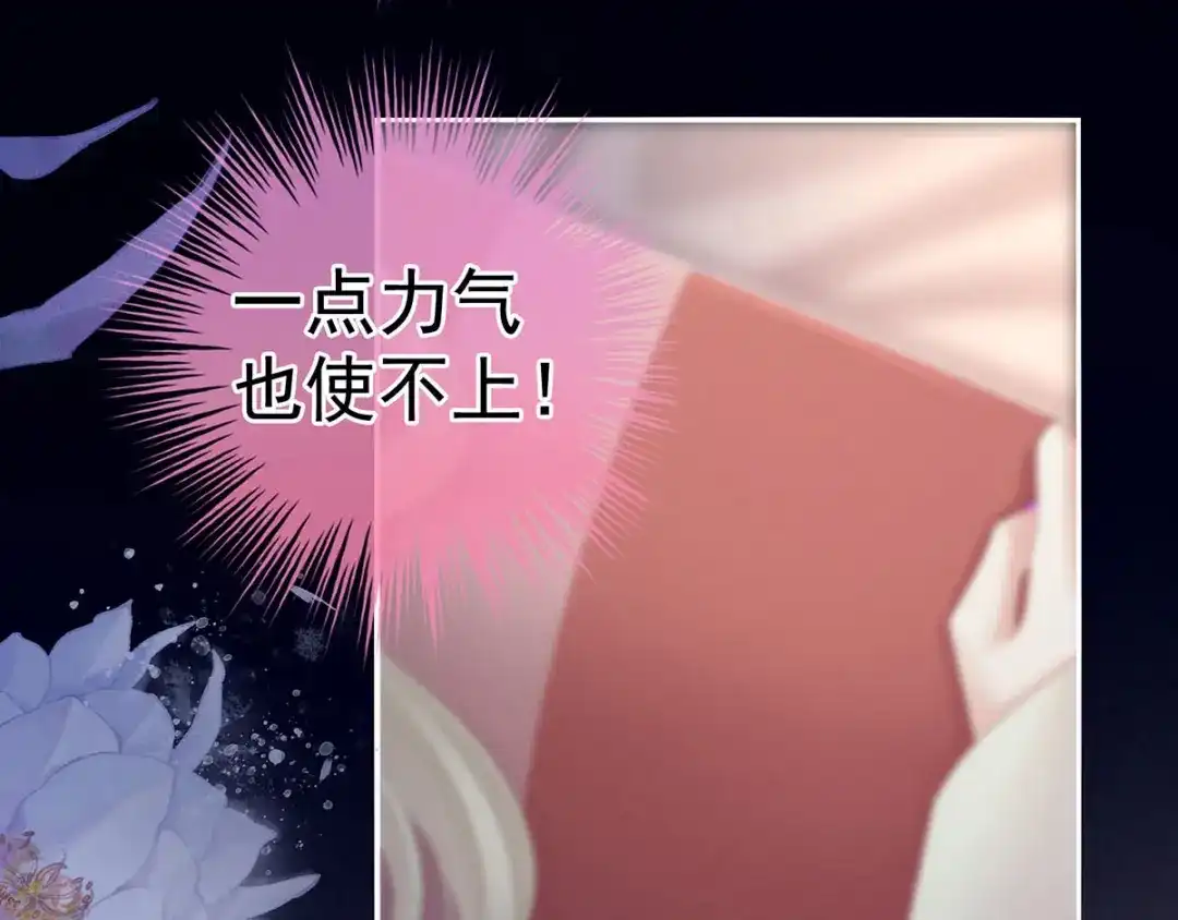 《女帝多蓝颜》第190话 暖情香 第112页