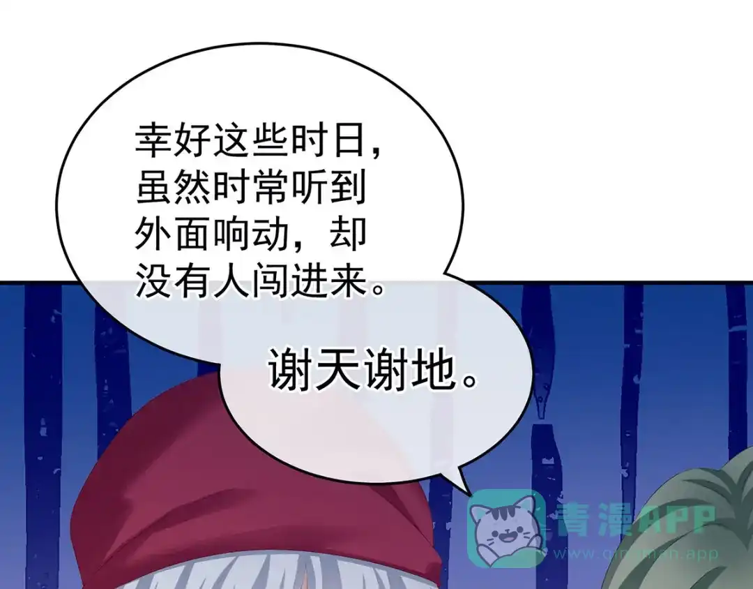 《女帝多蓝颜》第190话 暖情香 第26页