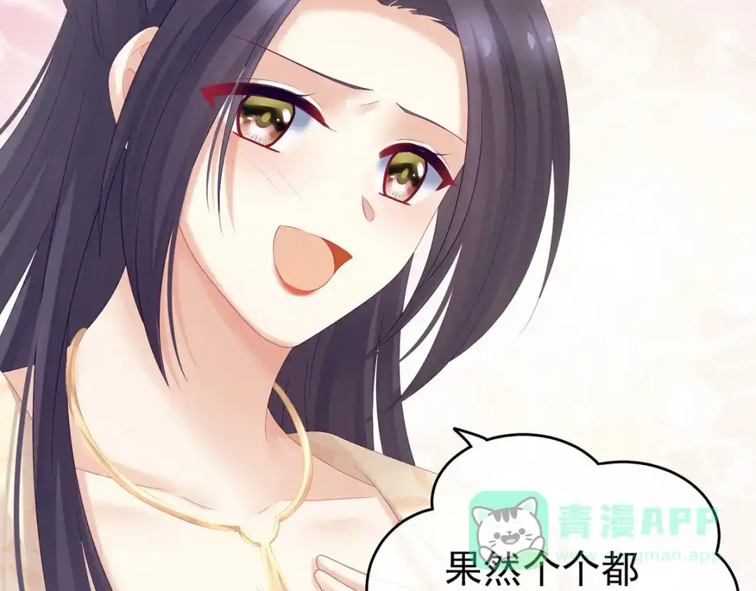 《女帝多蓝颜》第190话 暖情香 第81页